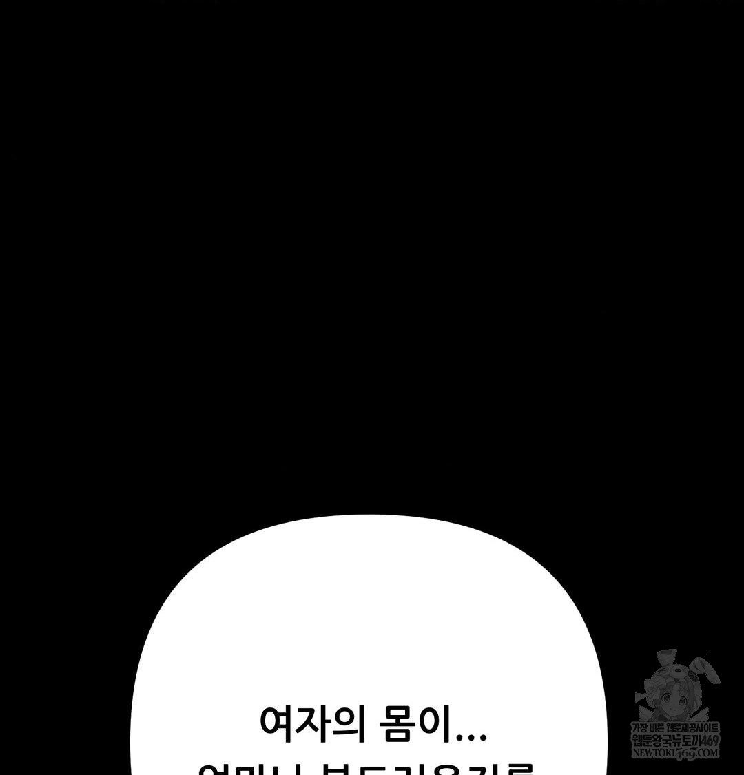 Happily Forever After Raw - Chapter 15 Page 134