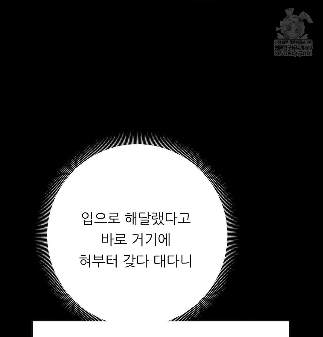 Happily Forever After Raw - Chapter 16 Page 10