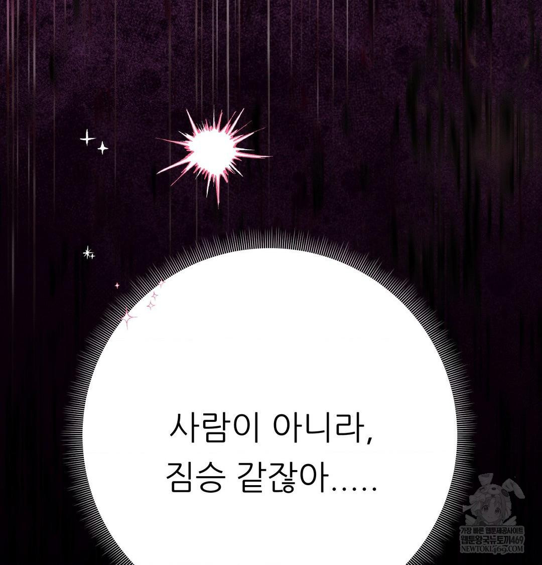 Happily Forever After Raw - Chapter 16 Page 125