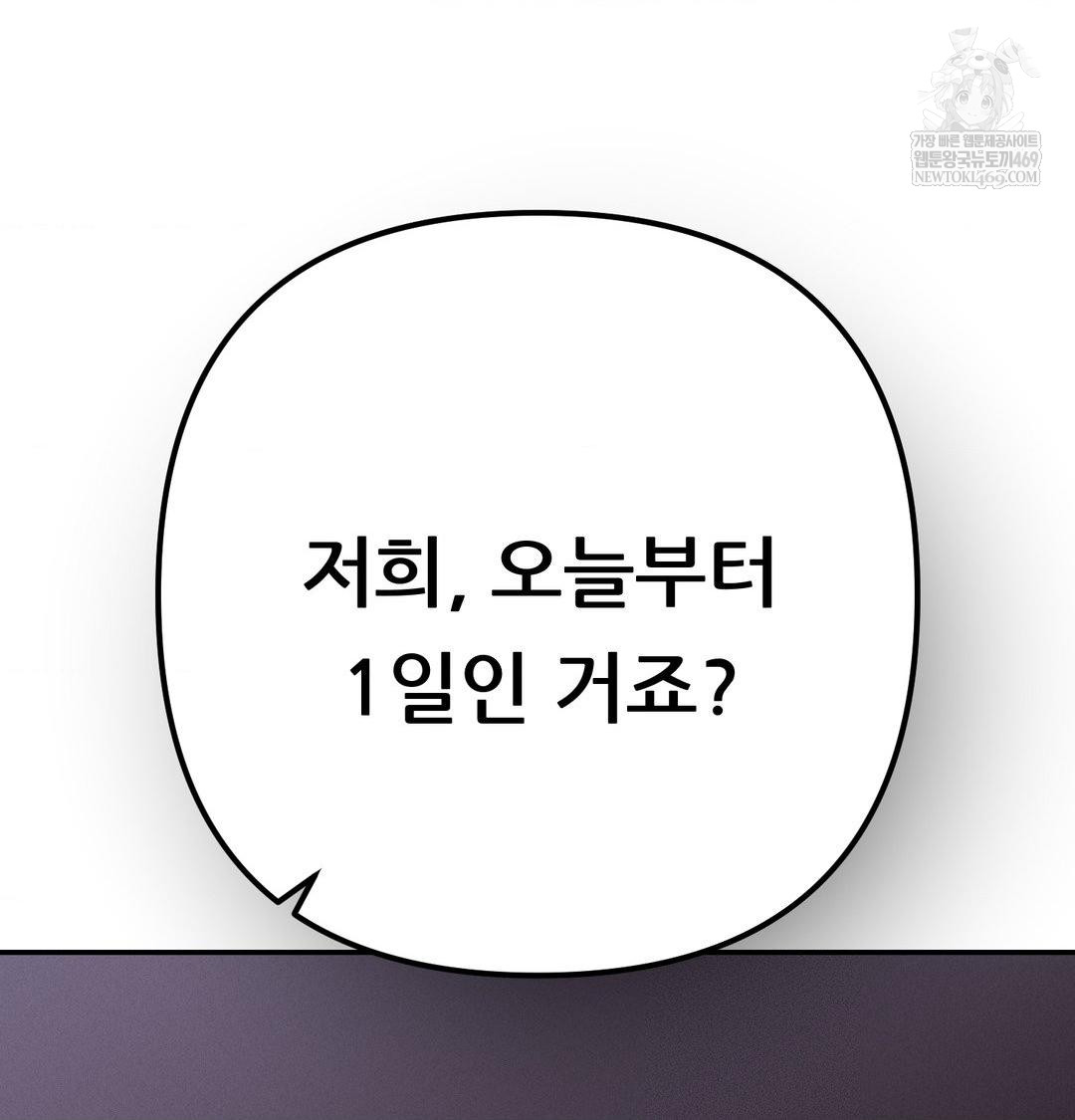 Happily Forever After Raw - Chapter 17 Page 110