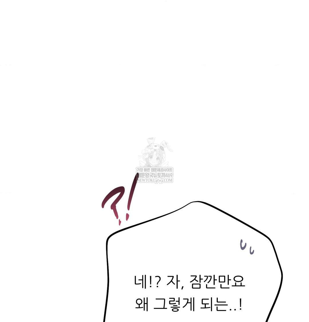 Happily Forever After Raw - Chapter 17 Page 113