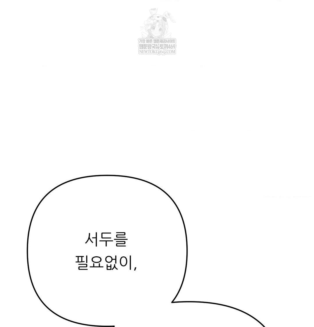 Happily Forever After Raw - Chapter 17 Page 122