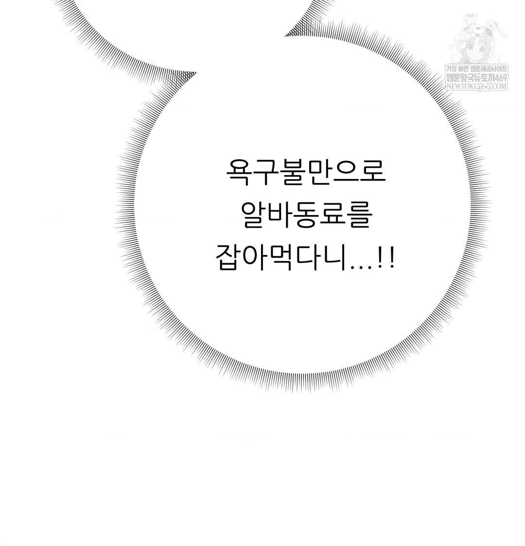 Happily Forever After Raw - Chapter 17 Page 22