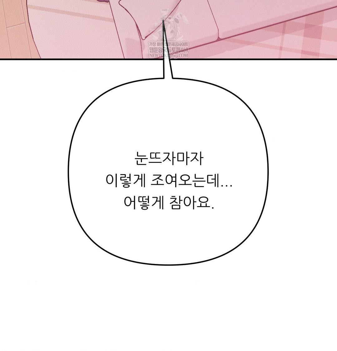 Happily Forever After Raw - Chapter 17 Page 57