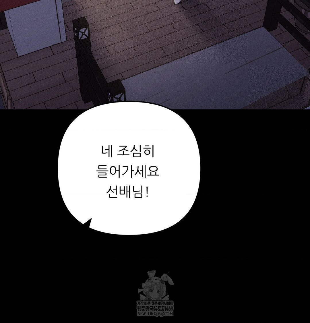 Happily Forever After Raw - Chapter 18 Page 119