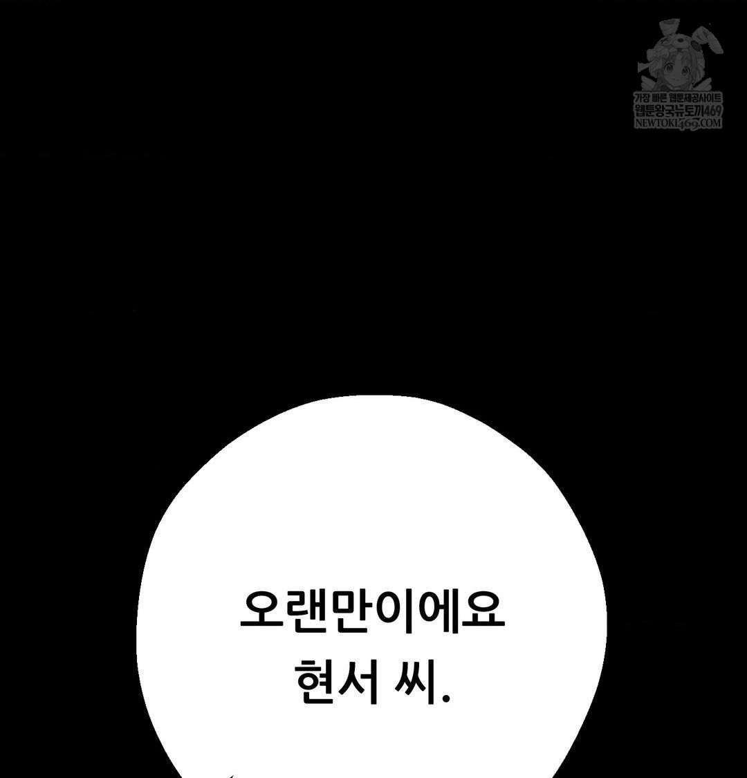 Happily Forever After Raw - Chapter 18 Page 123