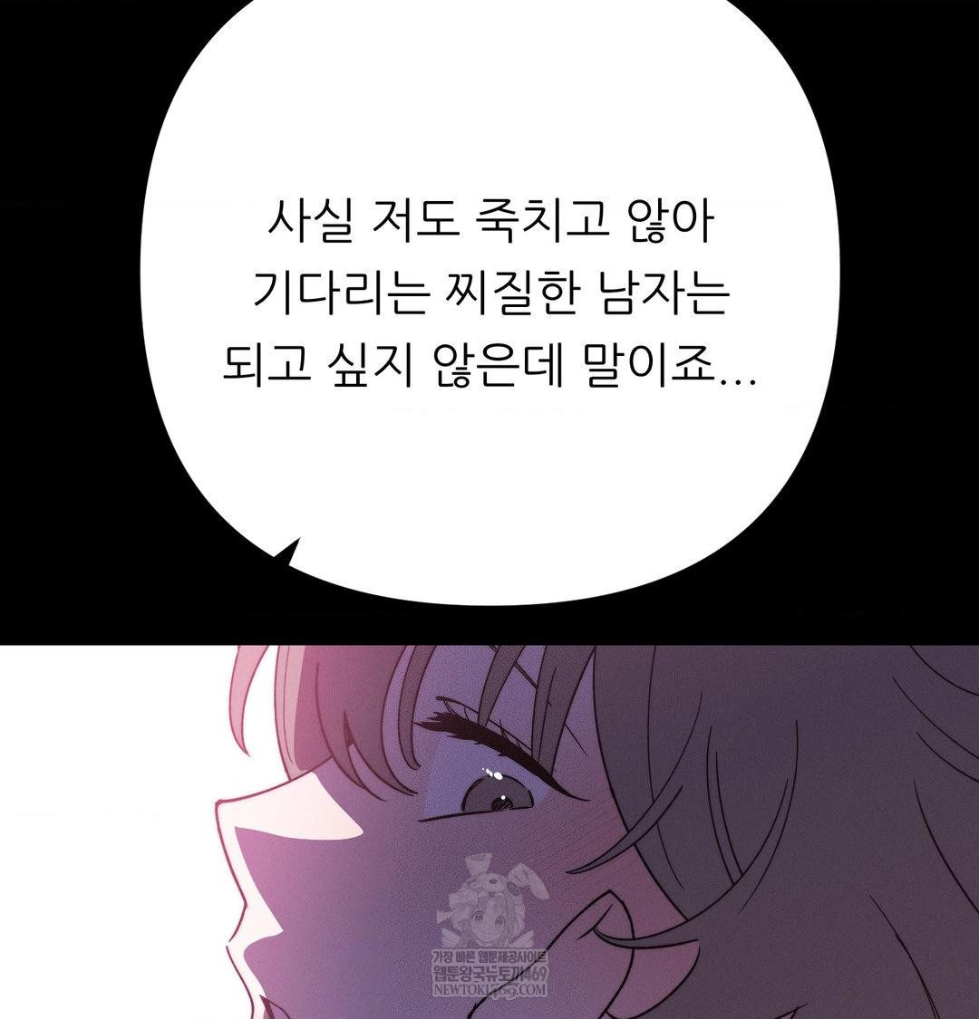 Happily Forever After Raw - Chapter 18 Page 139