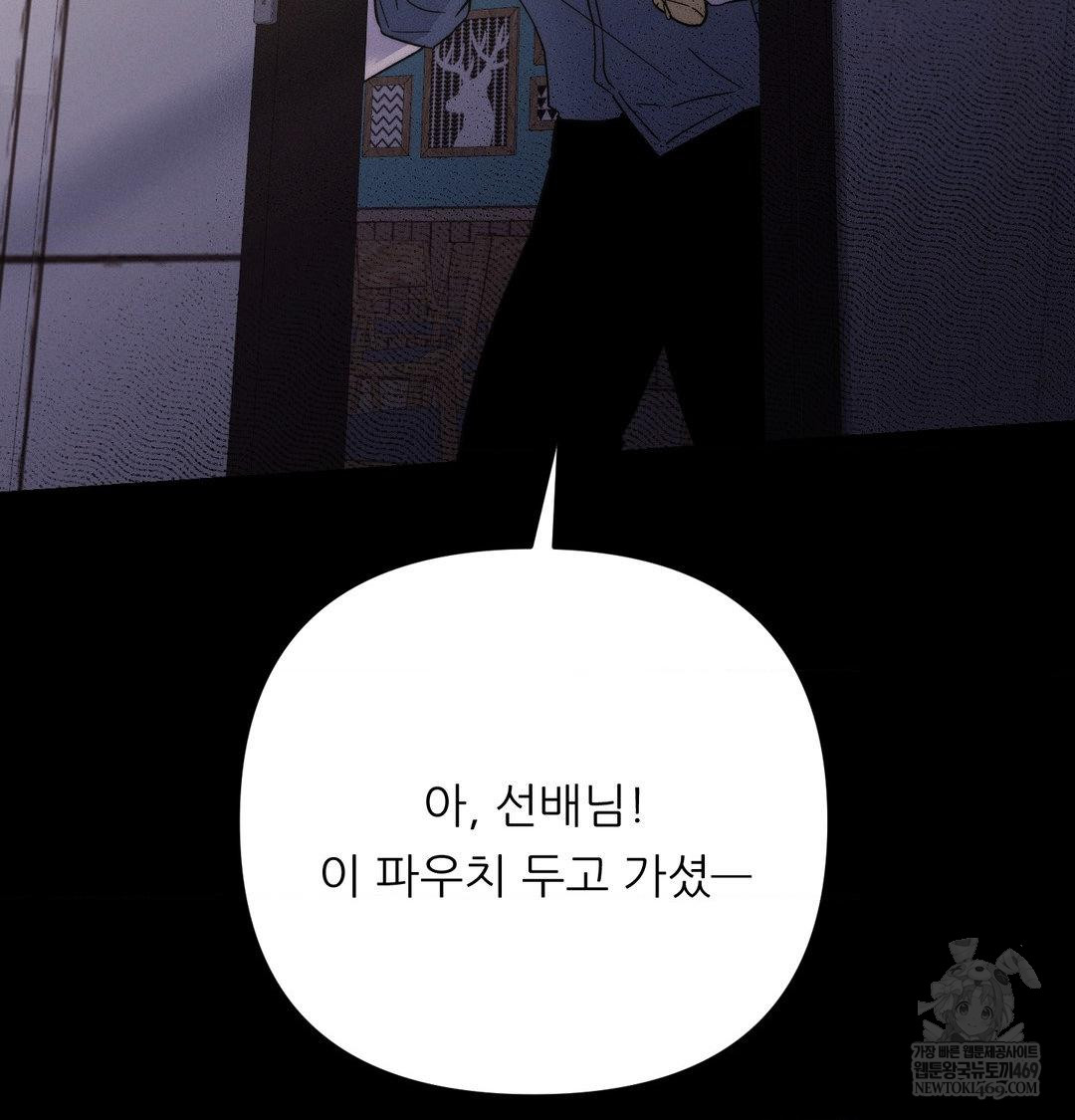 Happily Forever After Raw - Chapter 18 Page 154