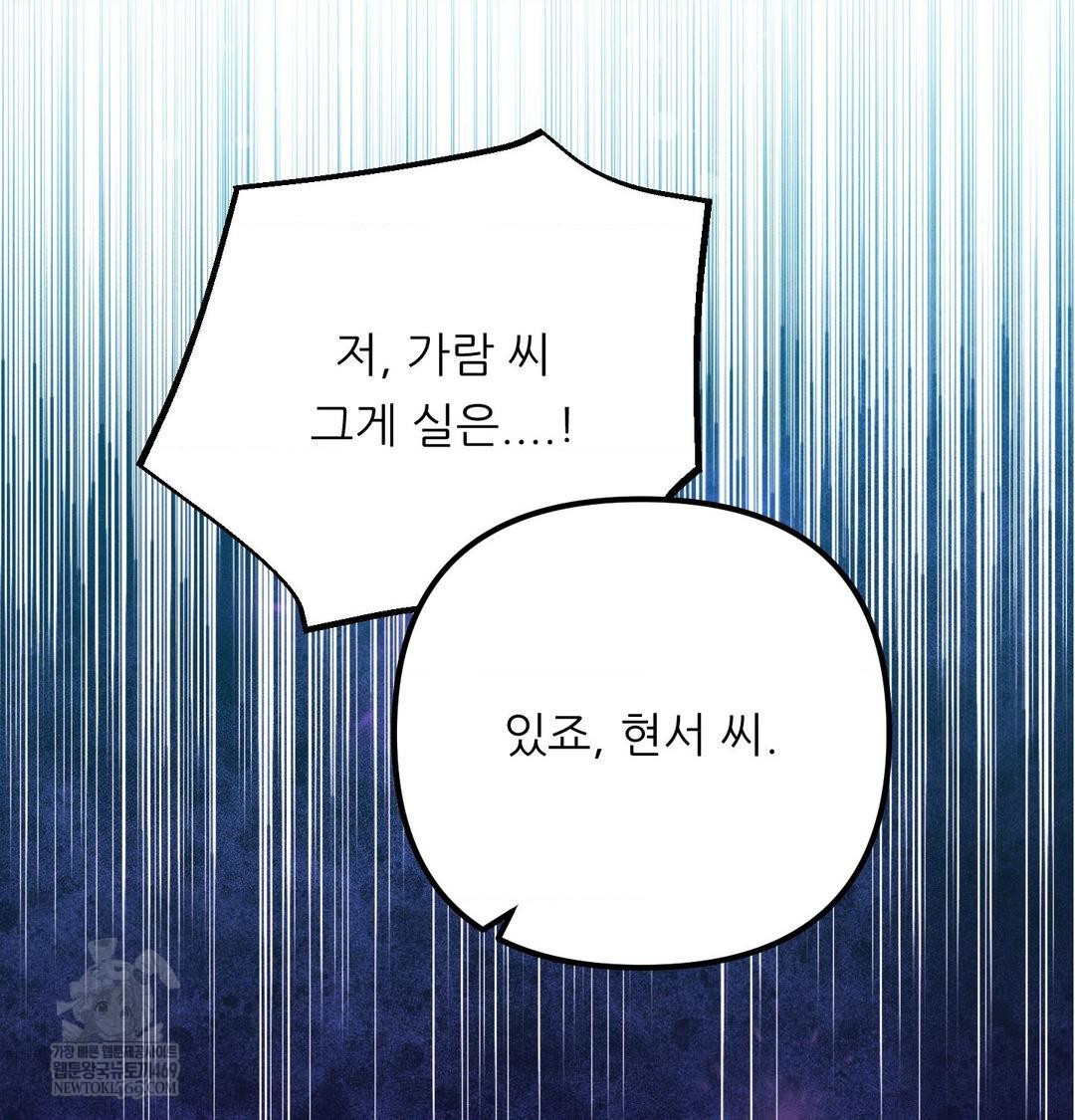 Happily Forever After Raw - Chapter 19 Page 16