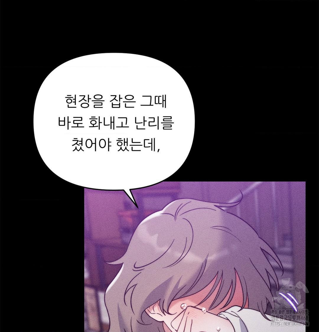 Happily Forever After Raw - Chapter 2 Page 11