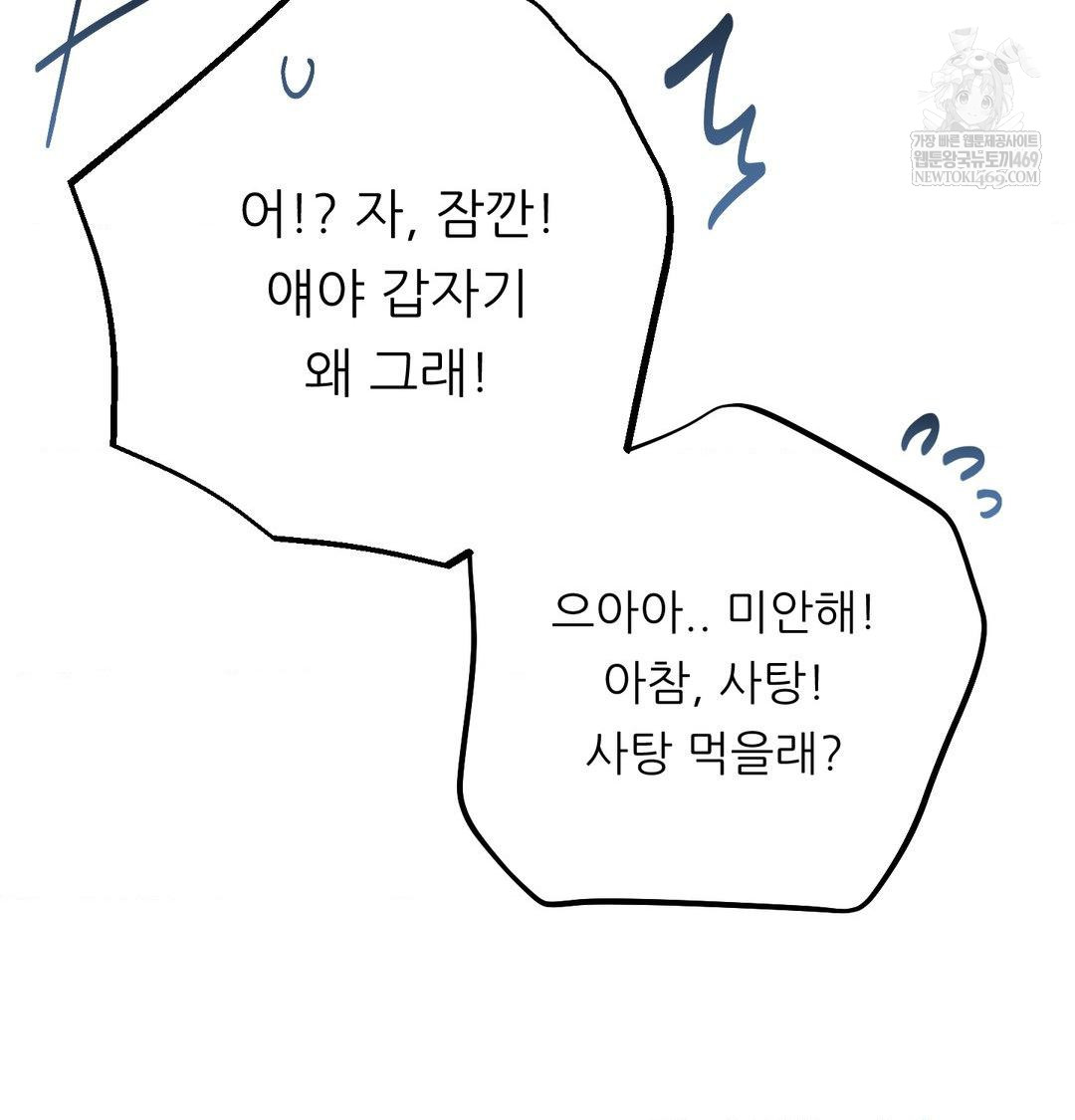 Happily Forever After Raw - Chapter 20 Page 163