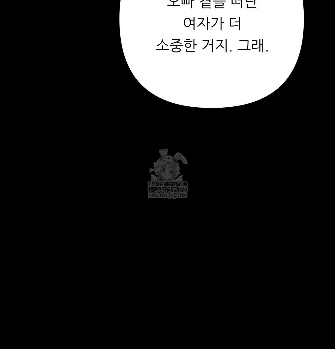 Happily Forever After Raw - Chapter 20 Page 29