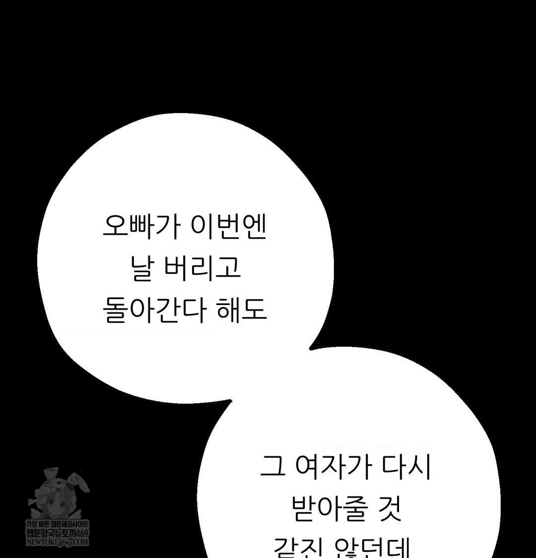 Happily Forever After Raw - Chapter 20 Page 53