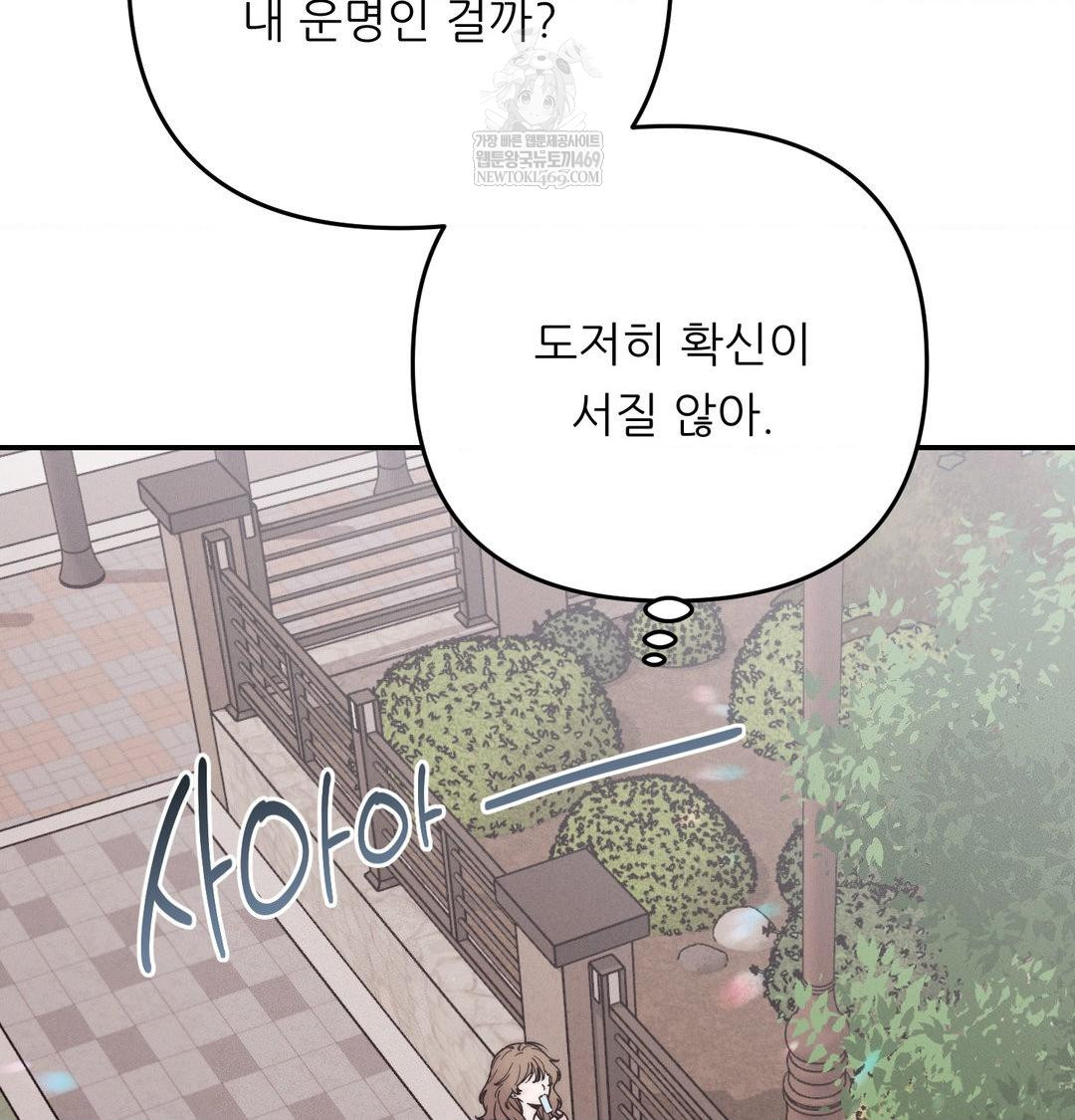 Happily Forever After Raw - Chapter 20 Page 80