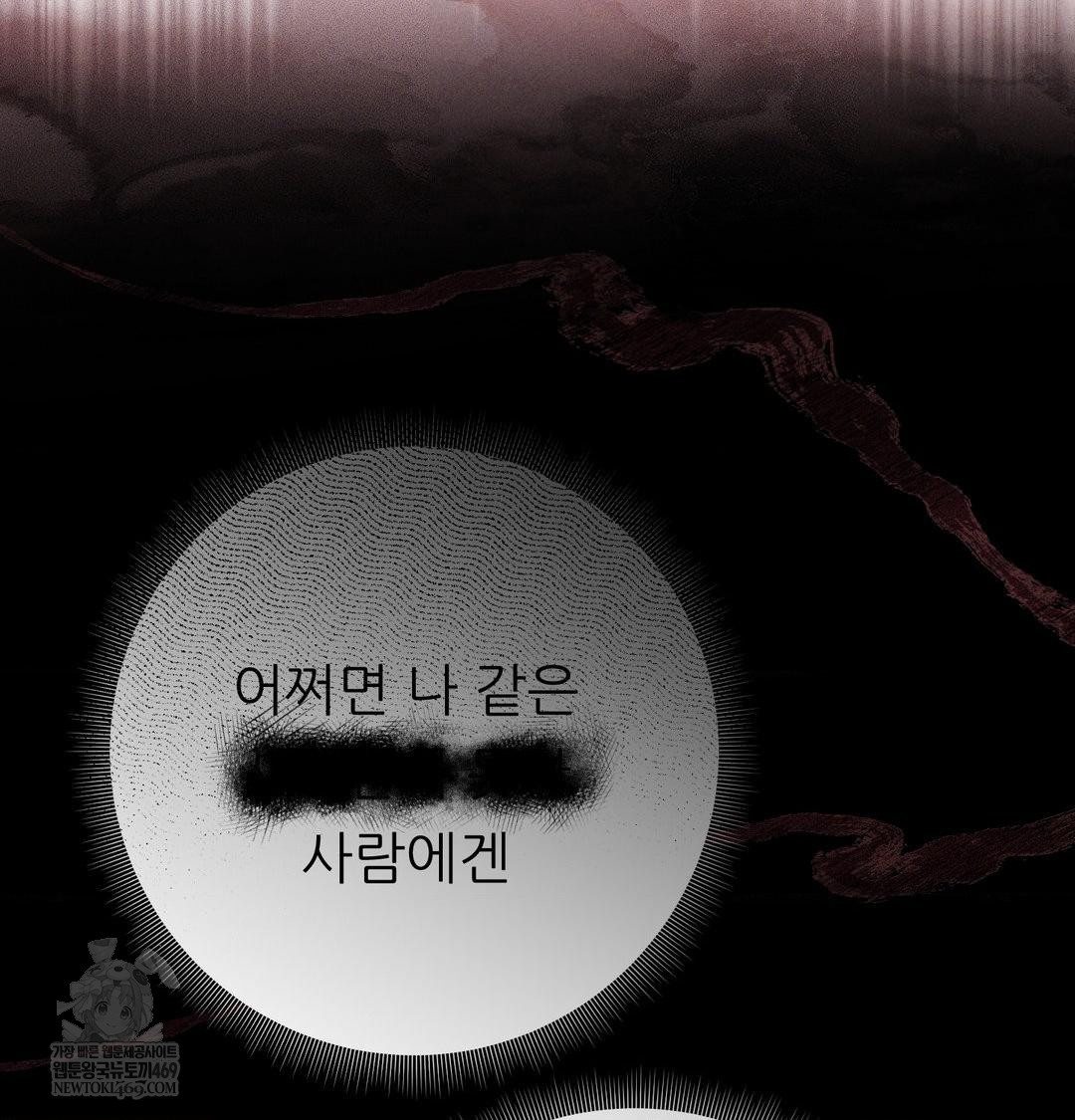 Happily Forever After Raw - Chapter 20 Page 84