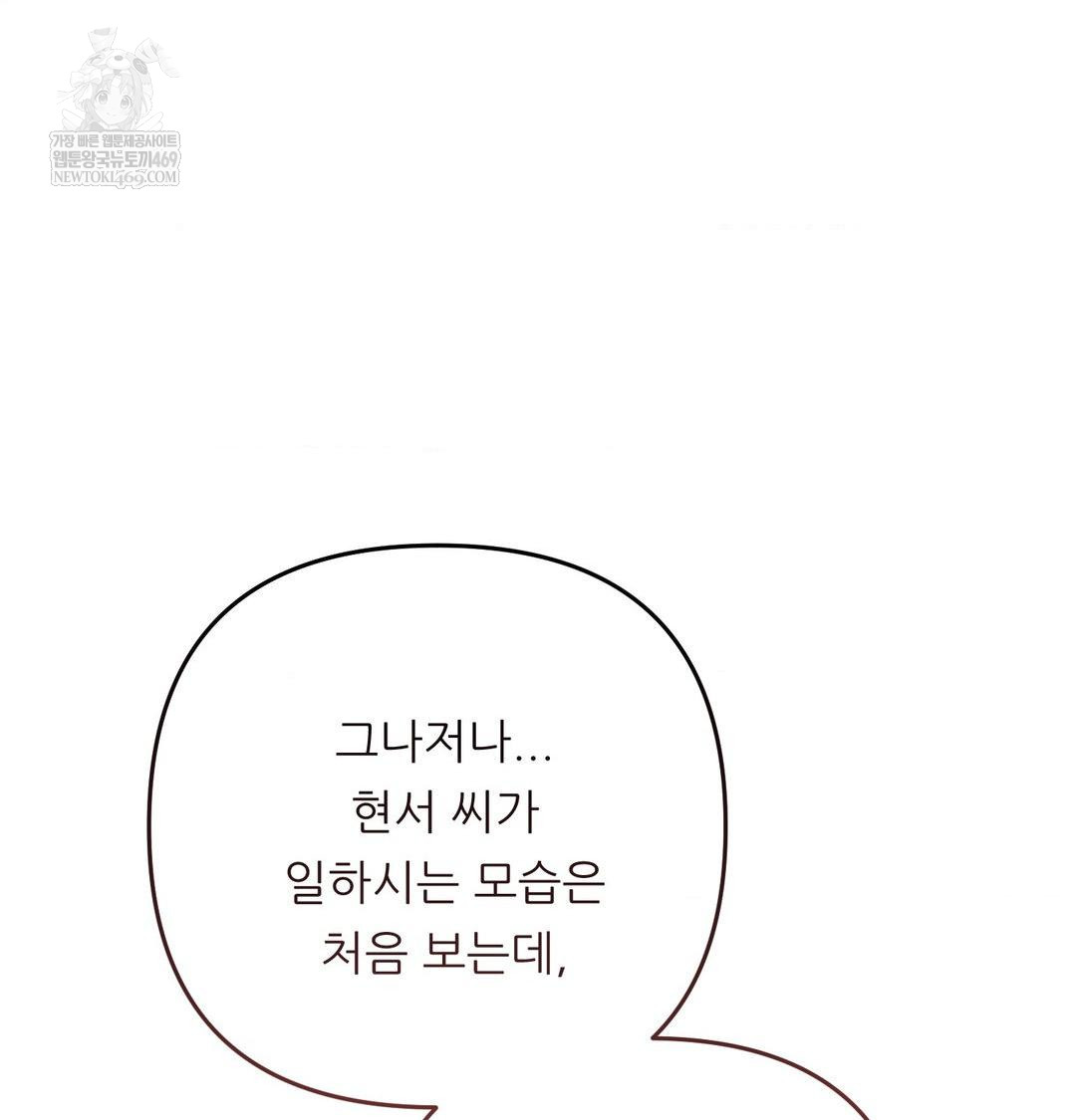 Happily Forever After Raw - Chapter 21 Page 164