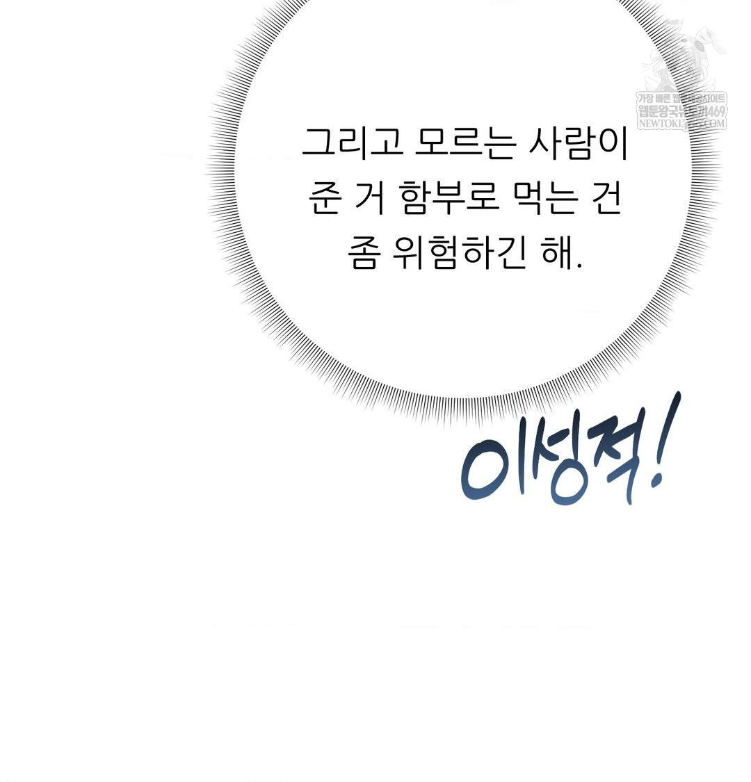 Happily Forever After Raw - Chapter 21 Page 70