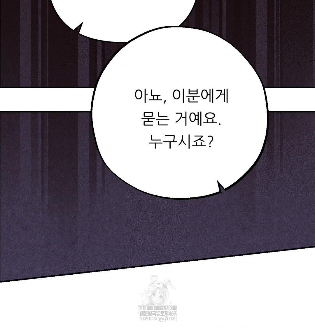 Happily Forever After Raw - Chapter 22 Page 11