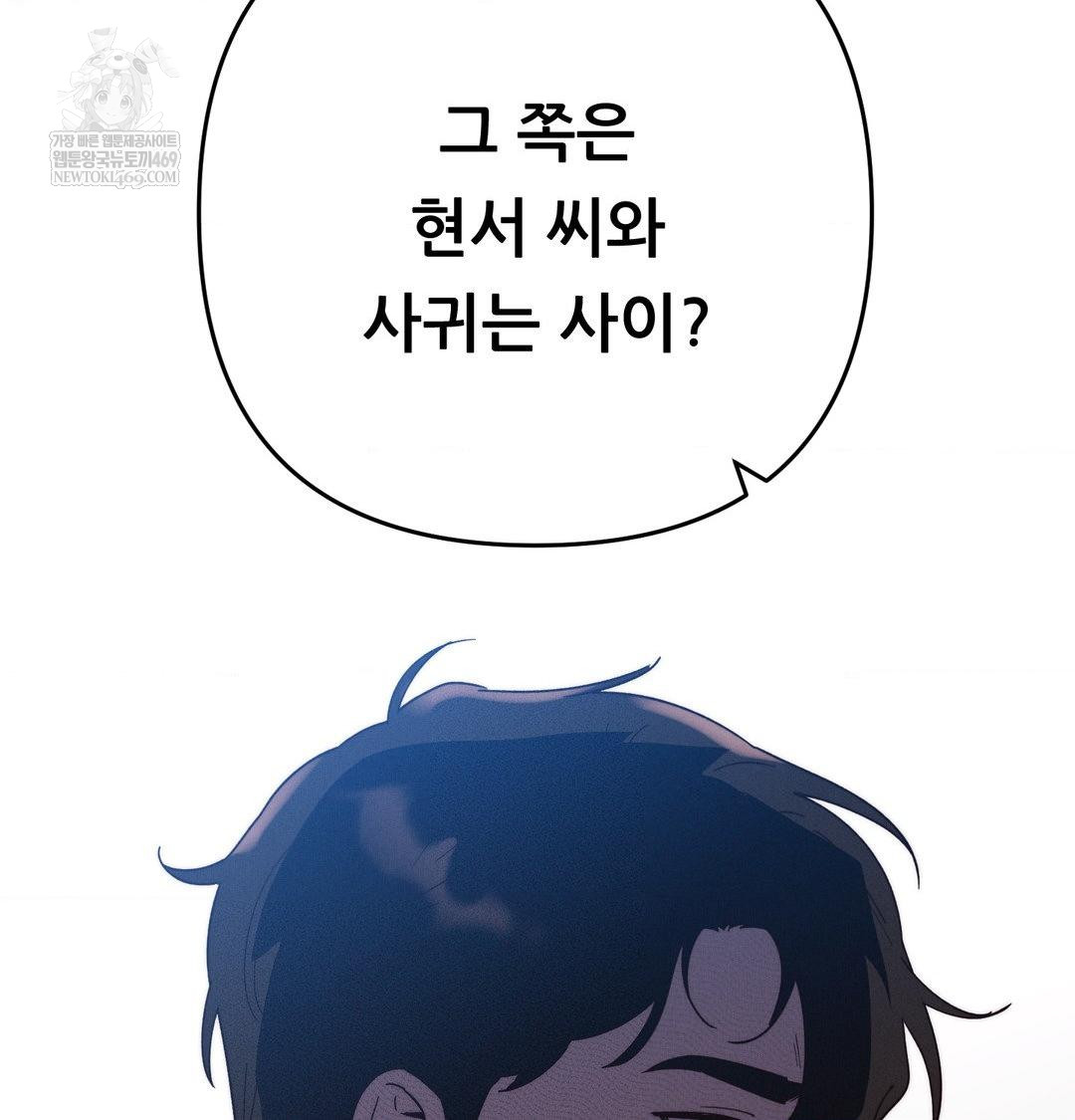 Happily Forever After Raw - Chapter 22 Page 20