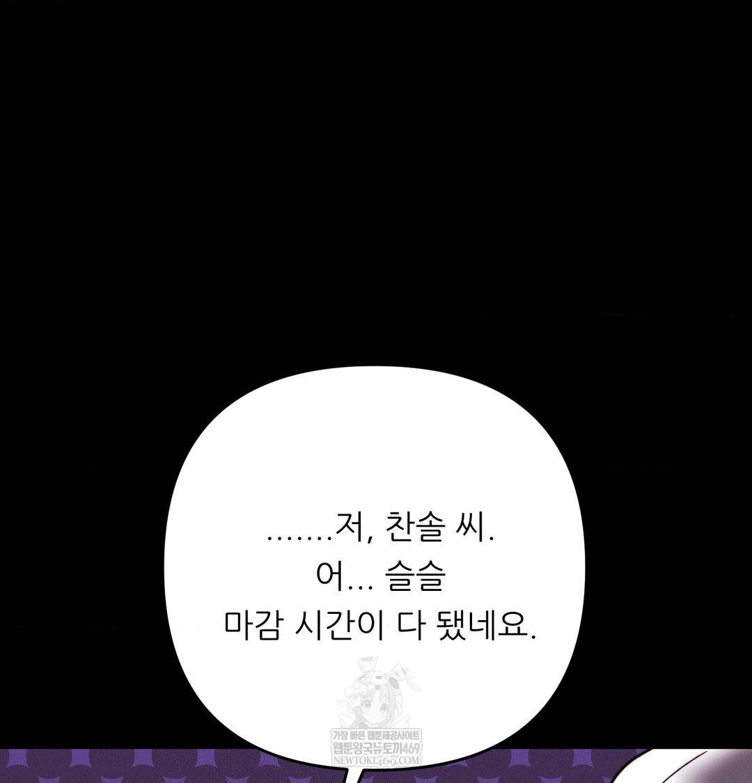 Happily Forever After Raw - Chapter 22 Page 82