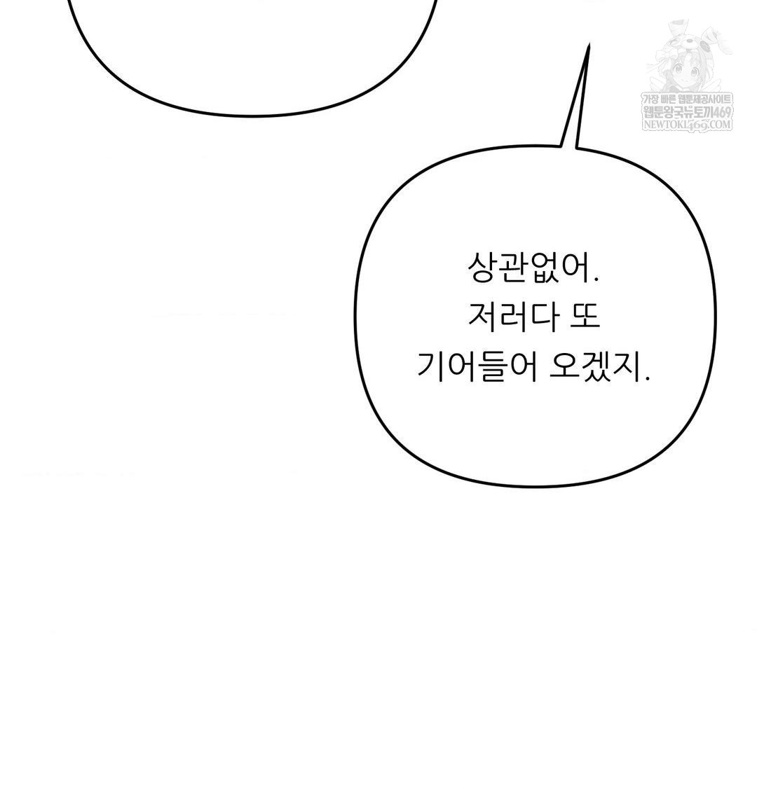 Happily Forever After Raw - Chapter 24 Page 103