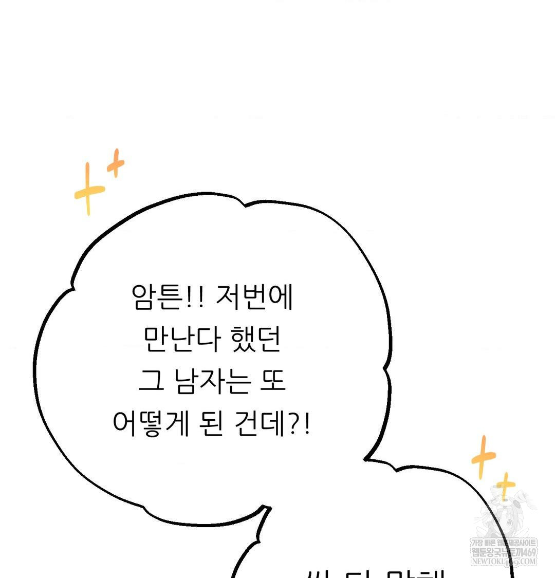 Happily Forever After Raw - Chapter 24 Page 15