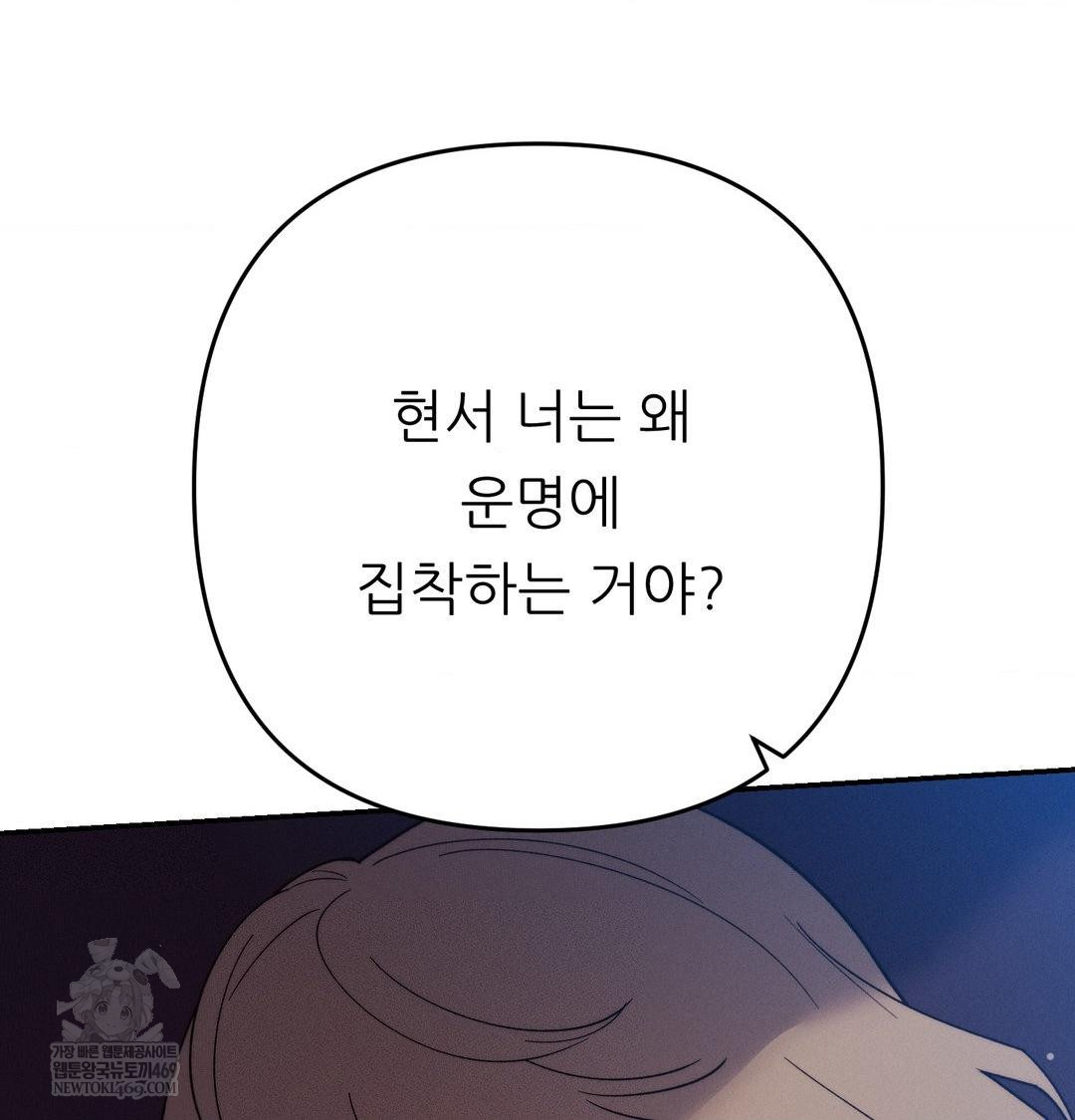 Happily Forever After Raw - Chapter 24 Page 60