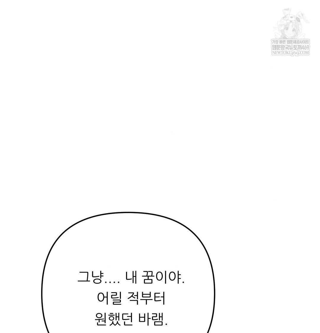 Happily Forever After Raw - Chapter 24 Page 65