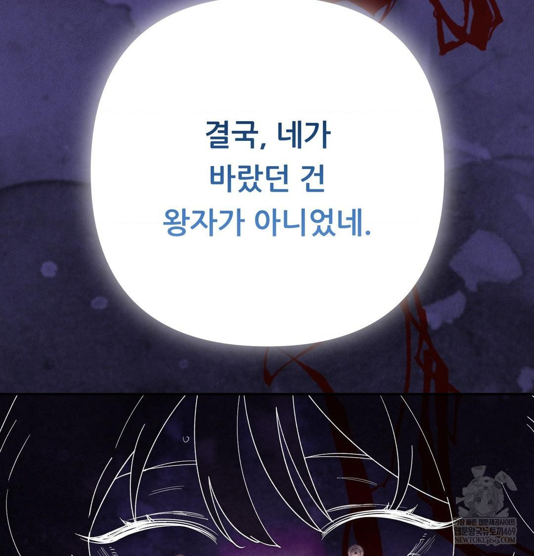 Happily Forever After Raw - Chapter 25 Page 115