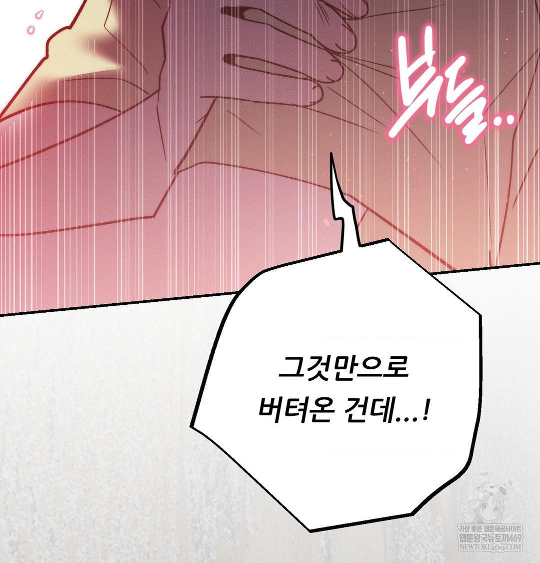 Happily Forever After Raw - Chapter 25 Page 122