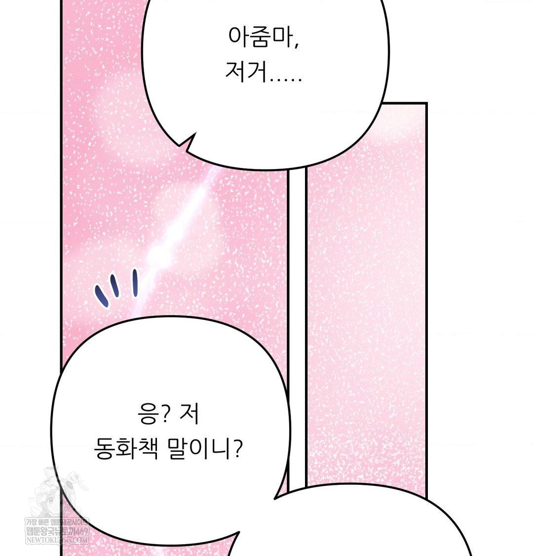 Happily Forever After Raw - Chapter 25 Page 42