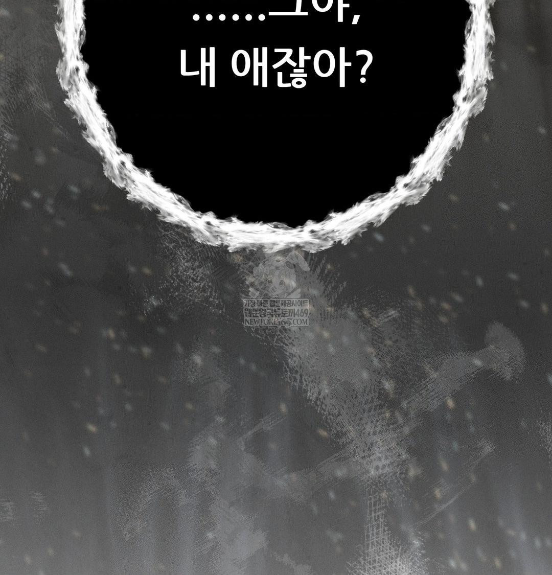 Happily Forever After Raw - Chapter 26 Page 195