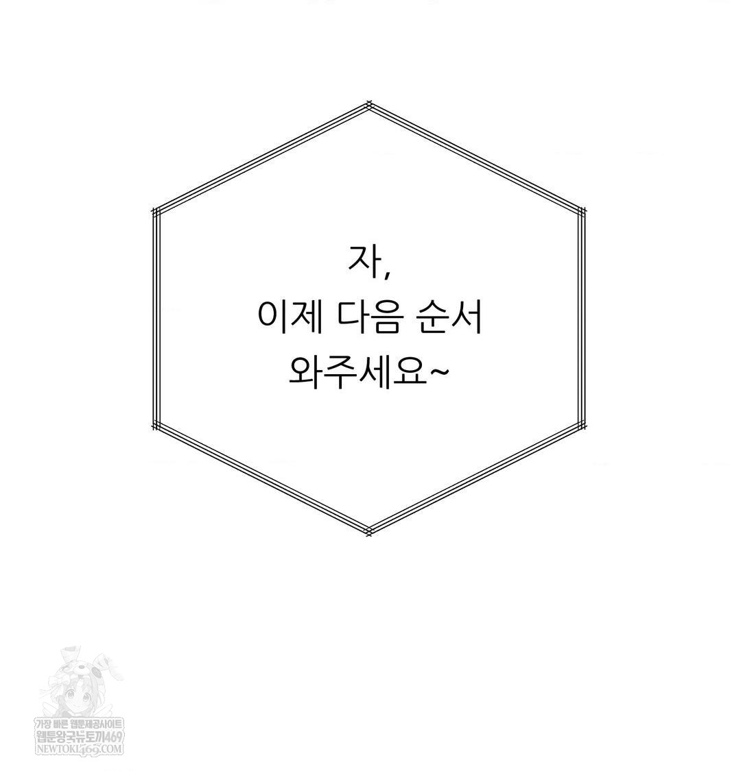 Happily Forever After Raw - Chapter 26 Page 85