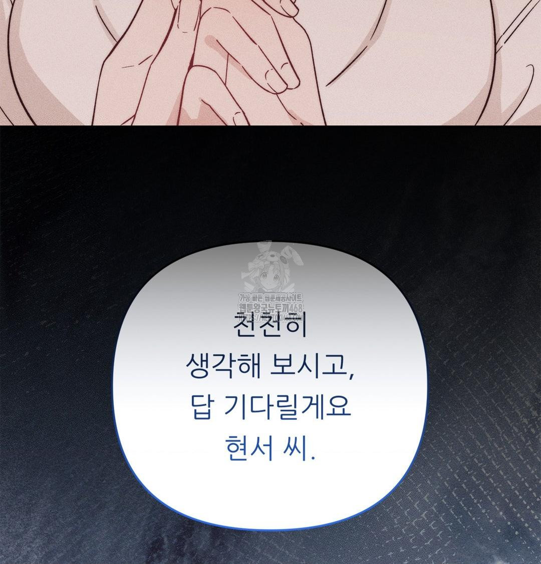 Happily Forever After Raw - Chapter 3 Page 53