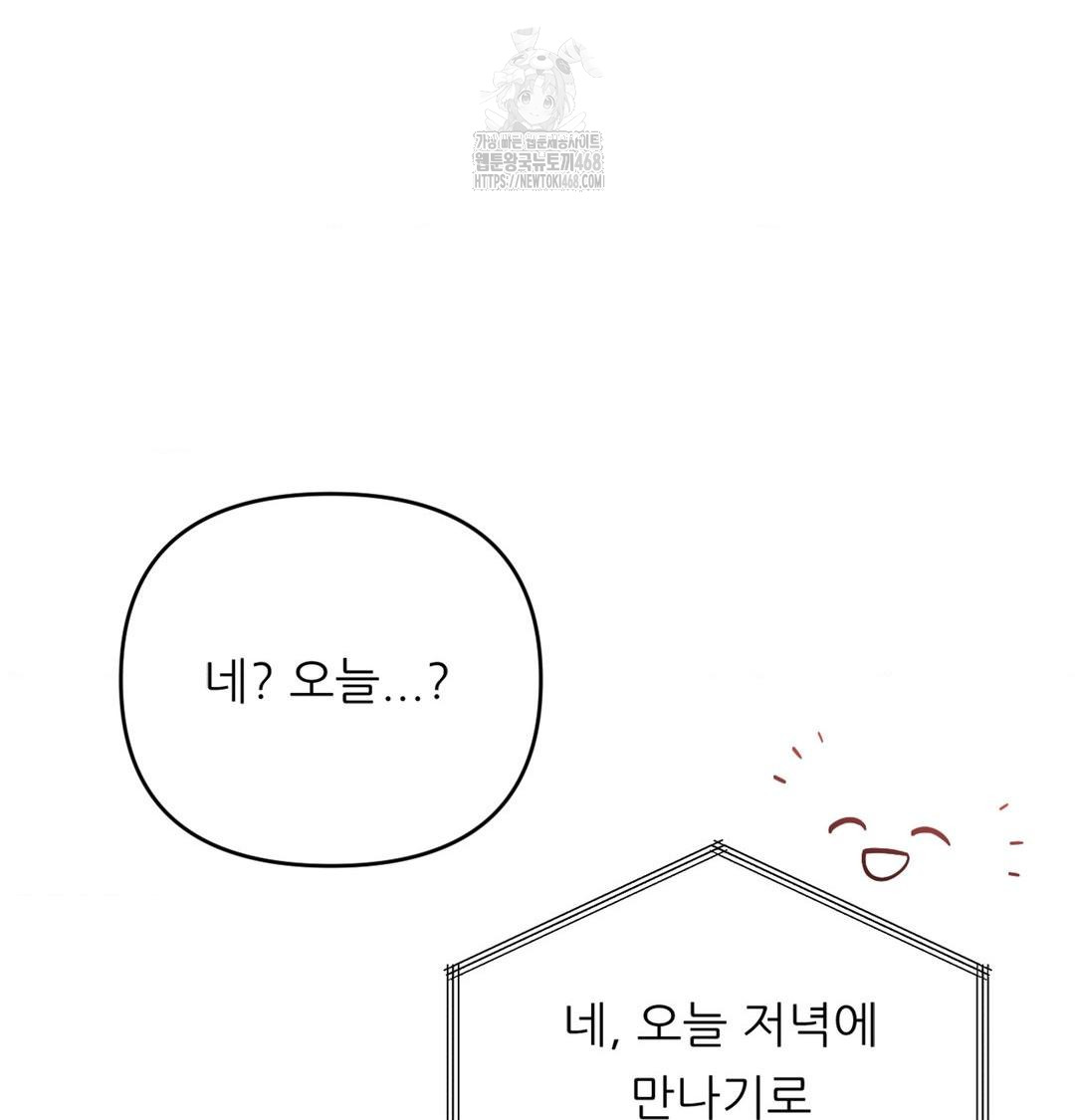 Happily Forever After Raw - Chapter 4 Page 25