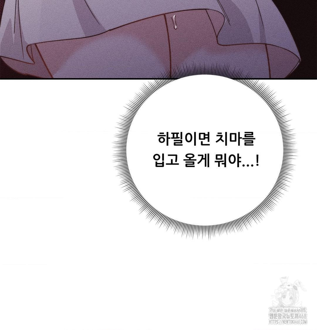 Happily Forever After Raw - Chapter 4 Page 41