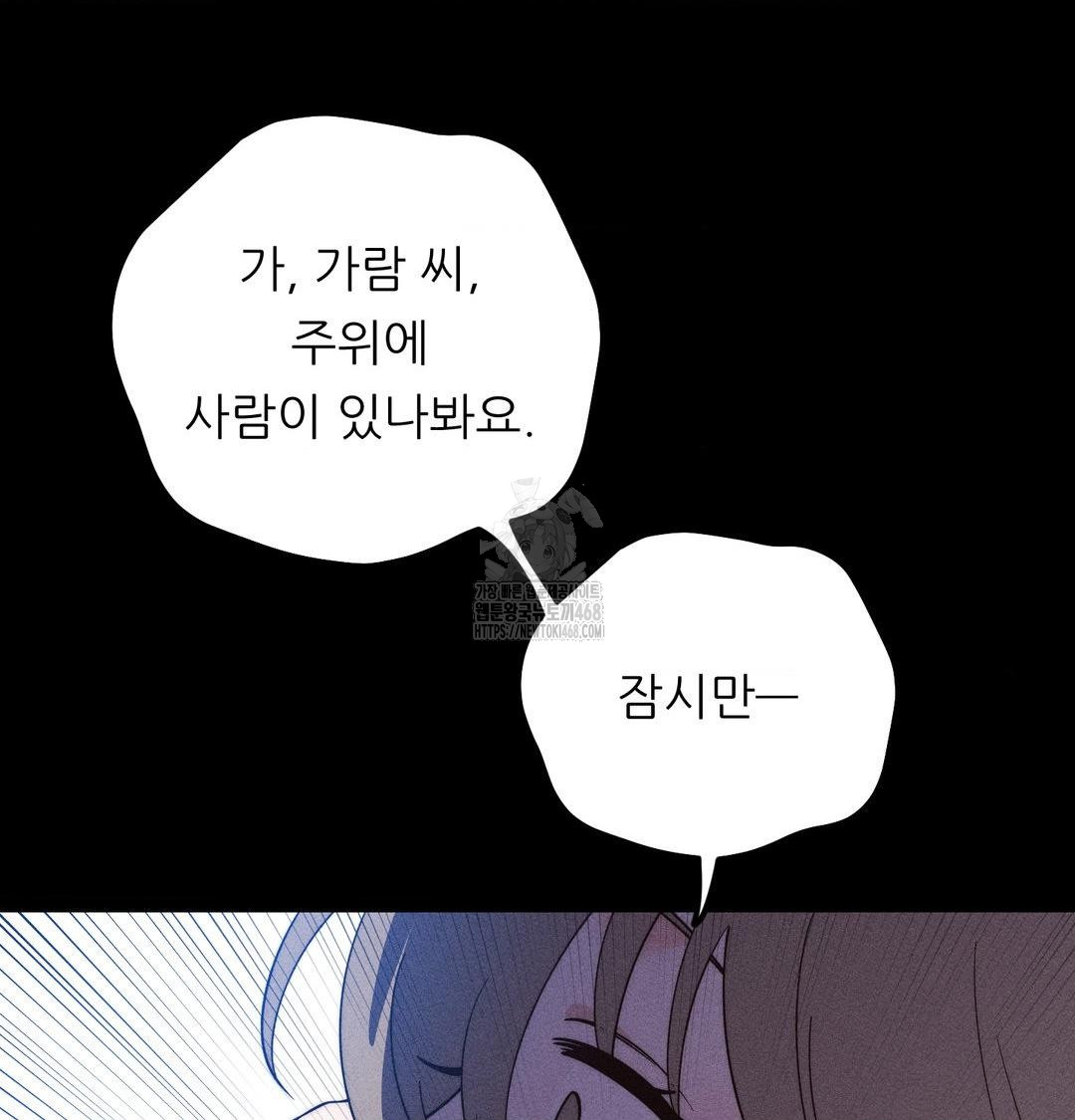 Happily Forever After Raw - Chapter 5 Page 75