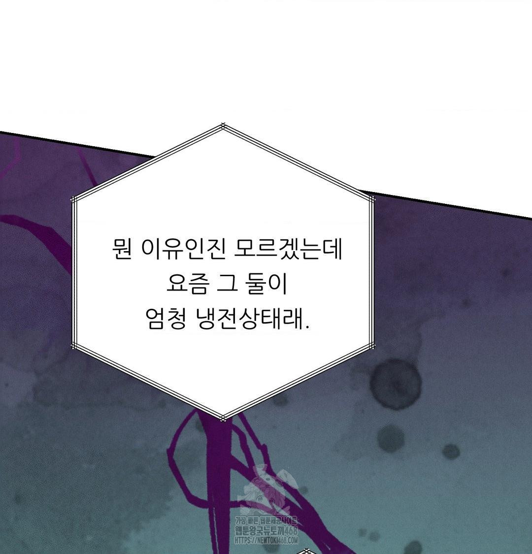 Happily Forever After Raw - Chapter 6 Page 160