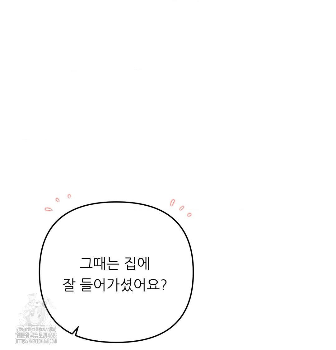 Happily Forever After Raw - Chapter 7 Page 42