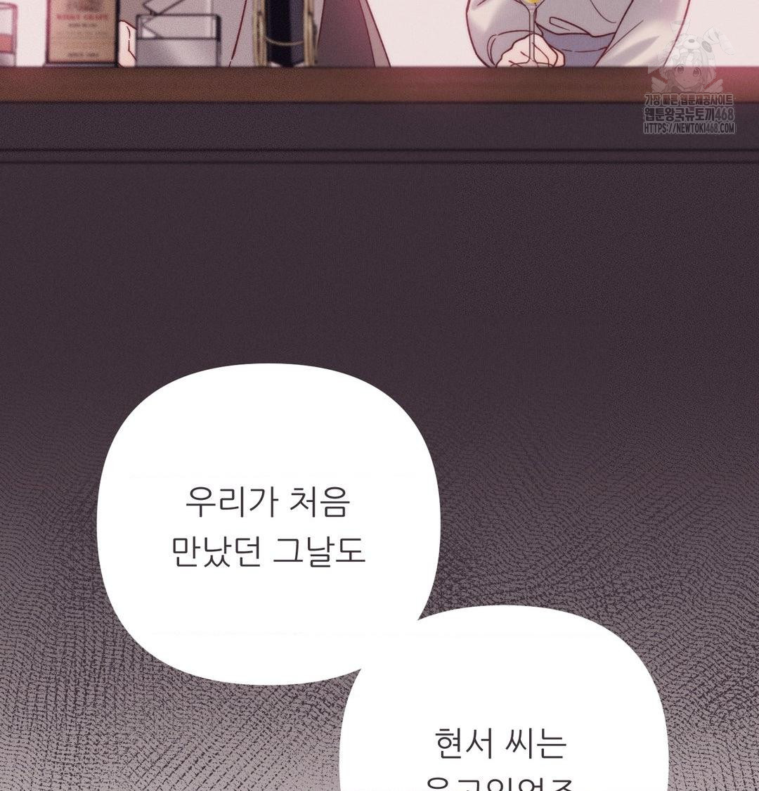 Happily Forever After Raw - Chapter 8 Page 73