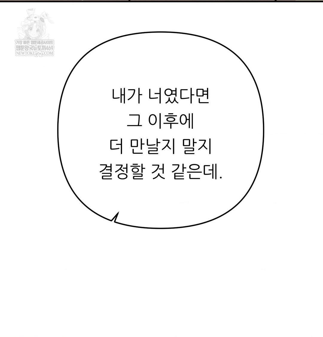 Happily Forever After Raw - Chapter 9 Page 65