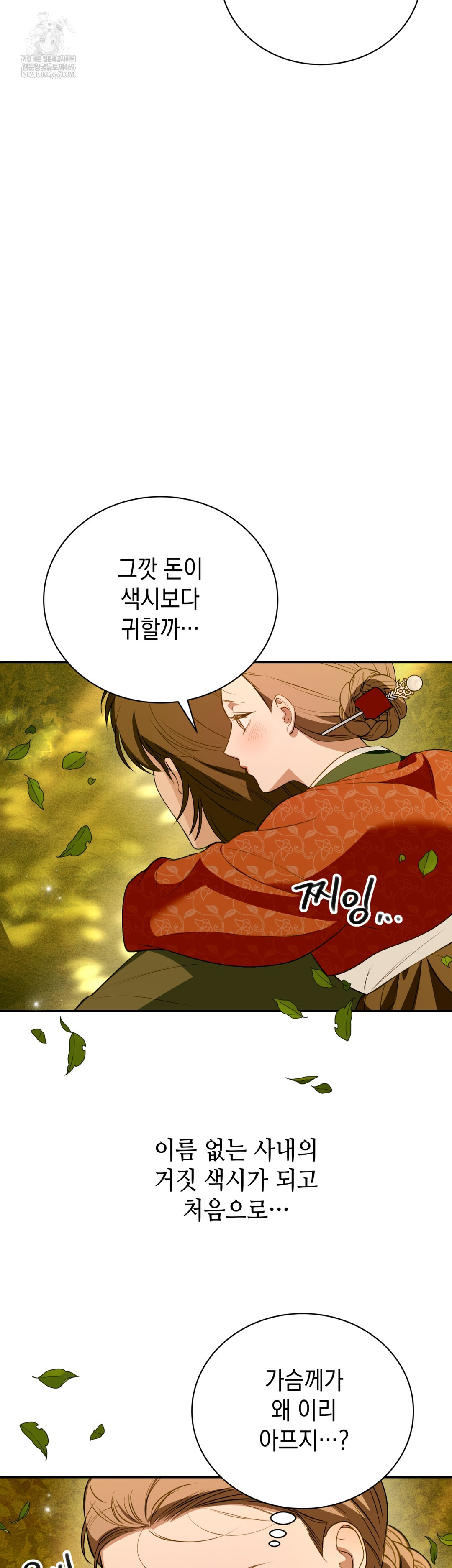 Ignorant Man Raw - Chapter 12 Page 14