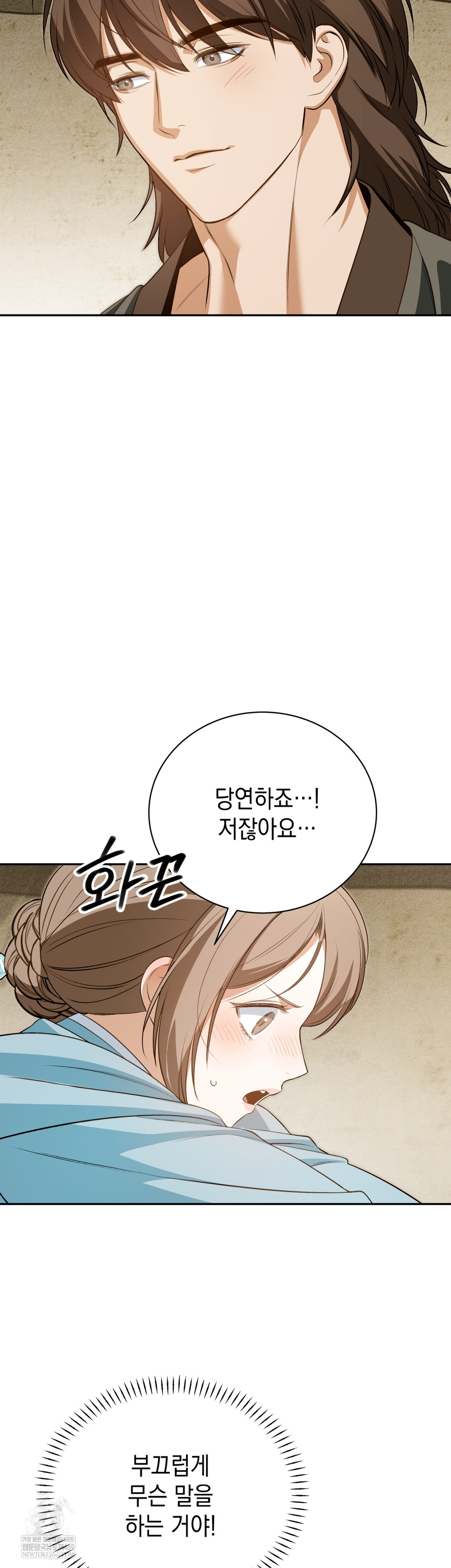 Ignorant Man Raw - Chapter 12 Page 20