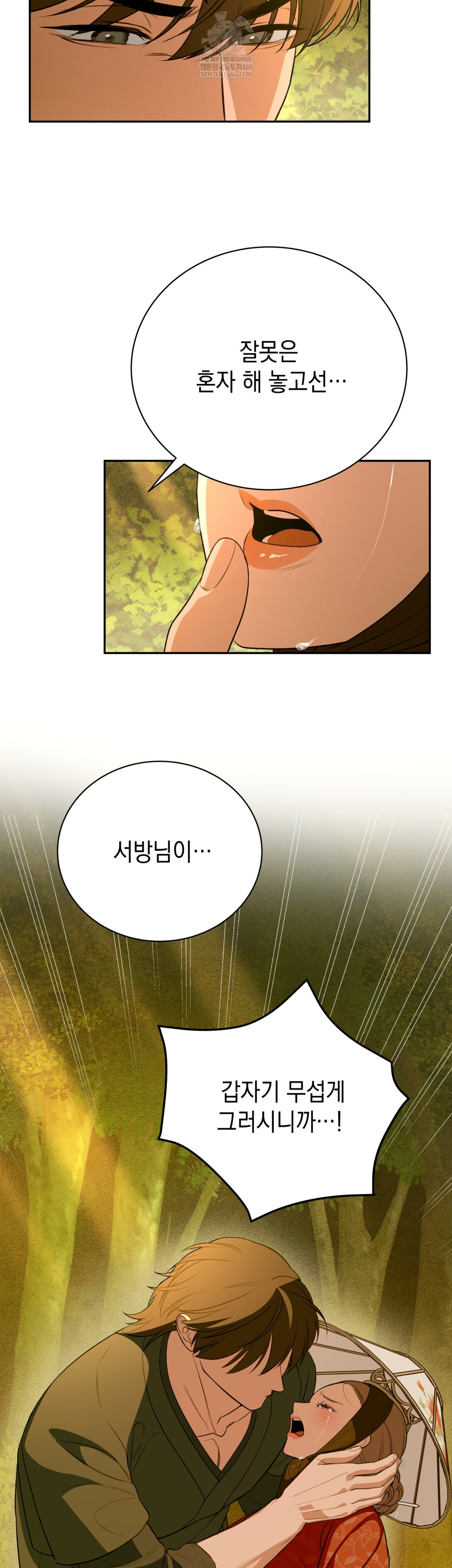 Ignorant Man Raw - Chapter 12 Page 4