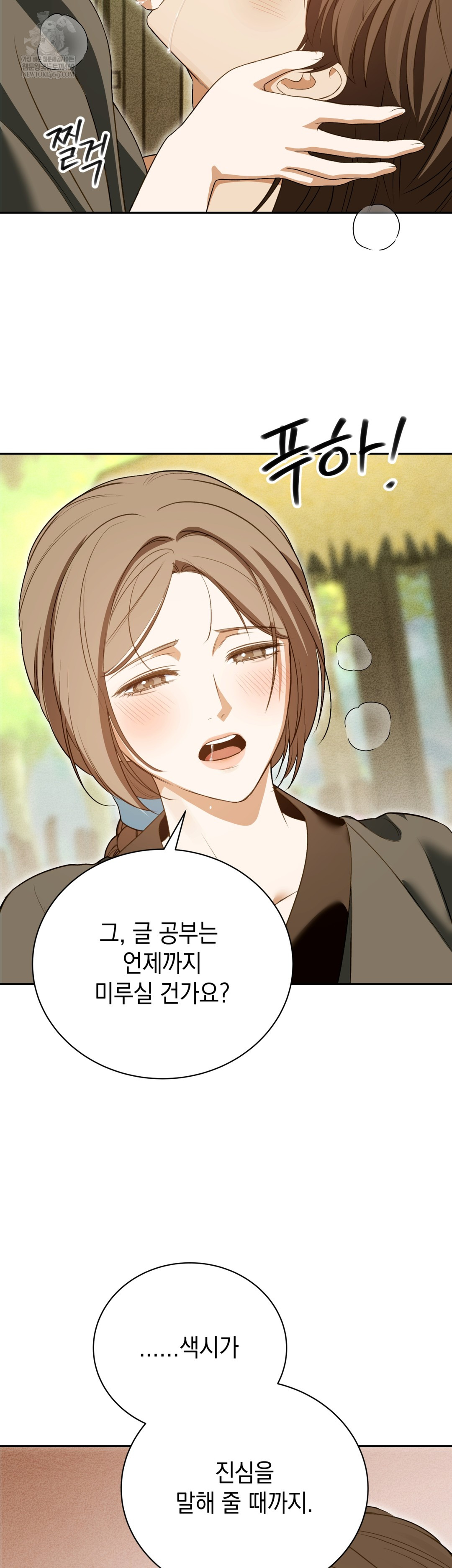 Ignorant Man Raw - Chapter 13 Page 33