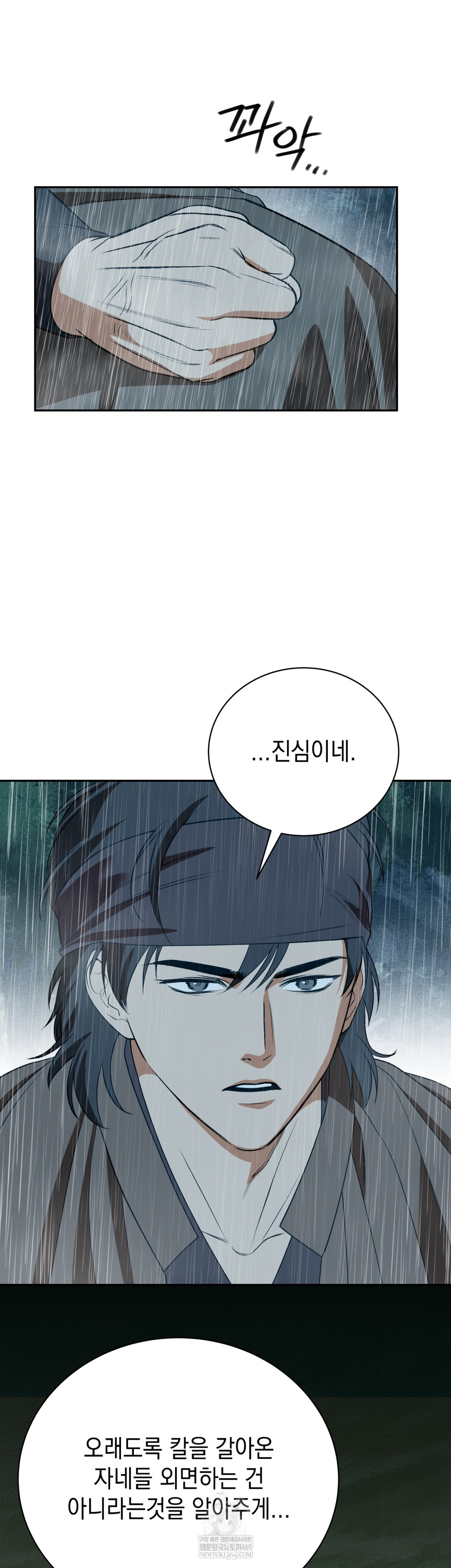 Ignorant Man Raw - Chapter 15 Page 26