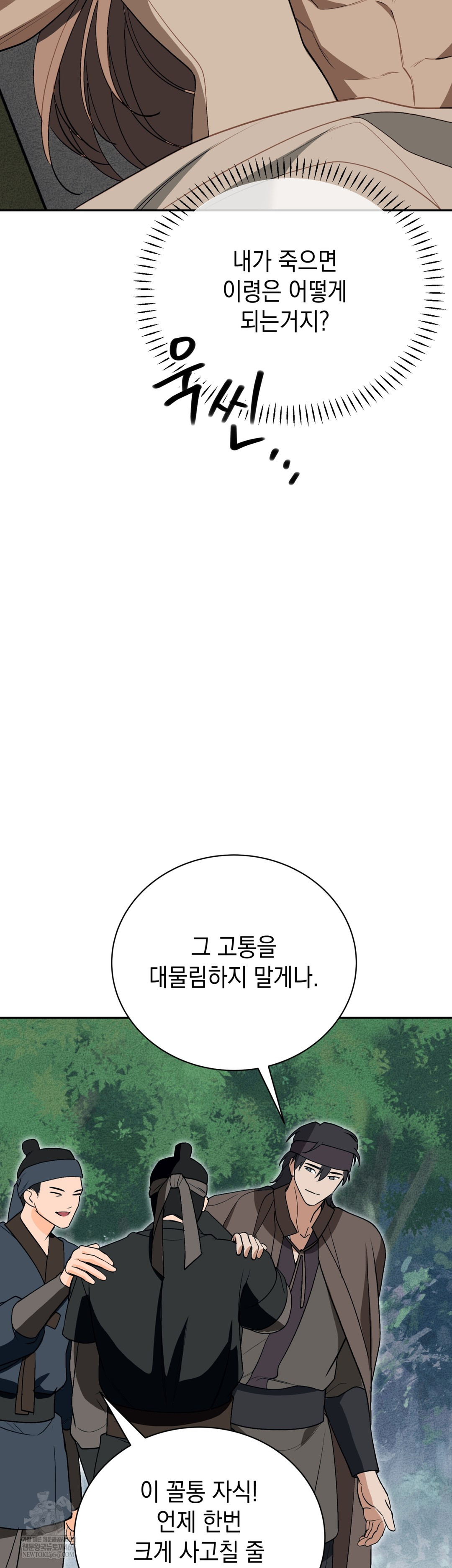 Ignorant Man Raw - Chapter 15 Page 38