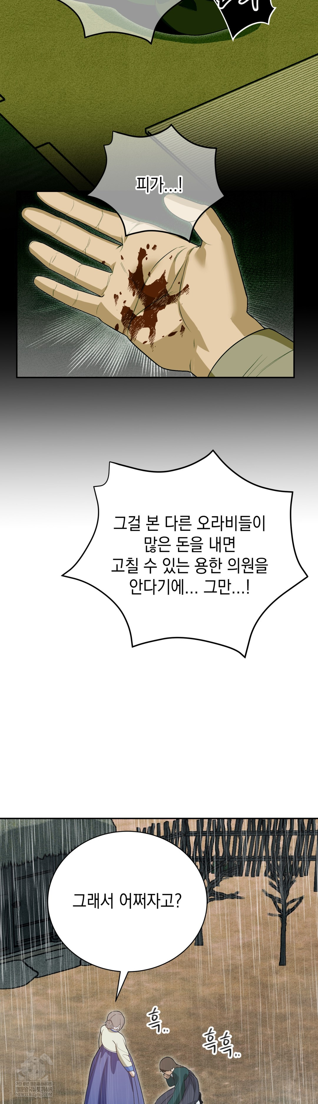 Ignorant Man Raw - Chapter 16 Page 29