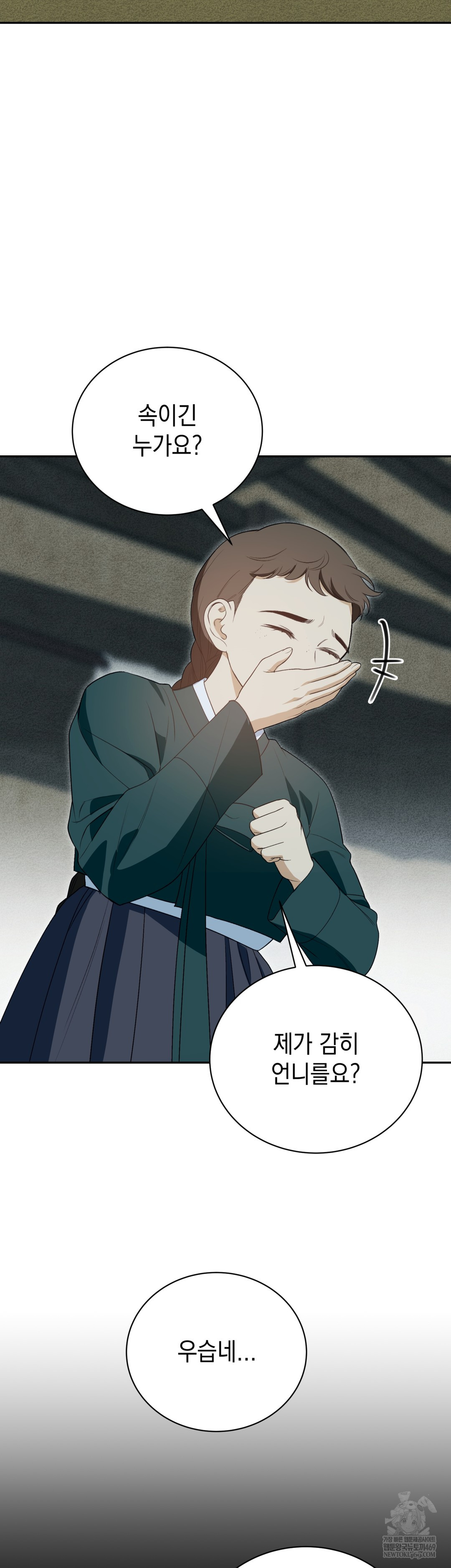 Ignorant Man Raw - Chapter 17 Page 25