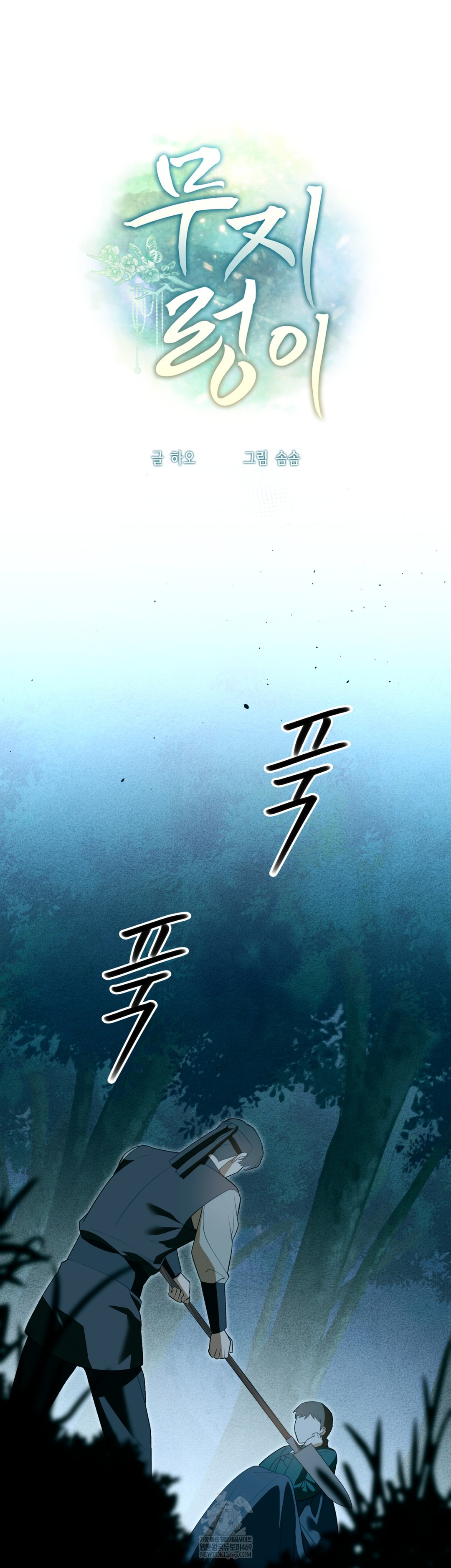 Ignorant Man Raw - Chapter 19 Page 2